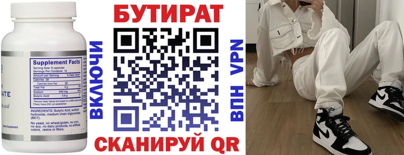 Бутират вода  Волосово 