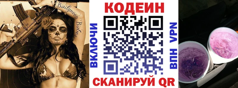 Кодеиновый сироп Lean напиток Lean (лин)  купить наркоту  Волосово 