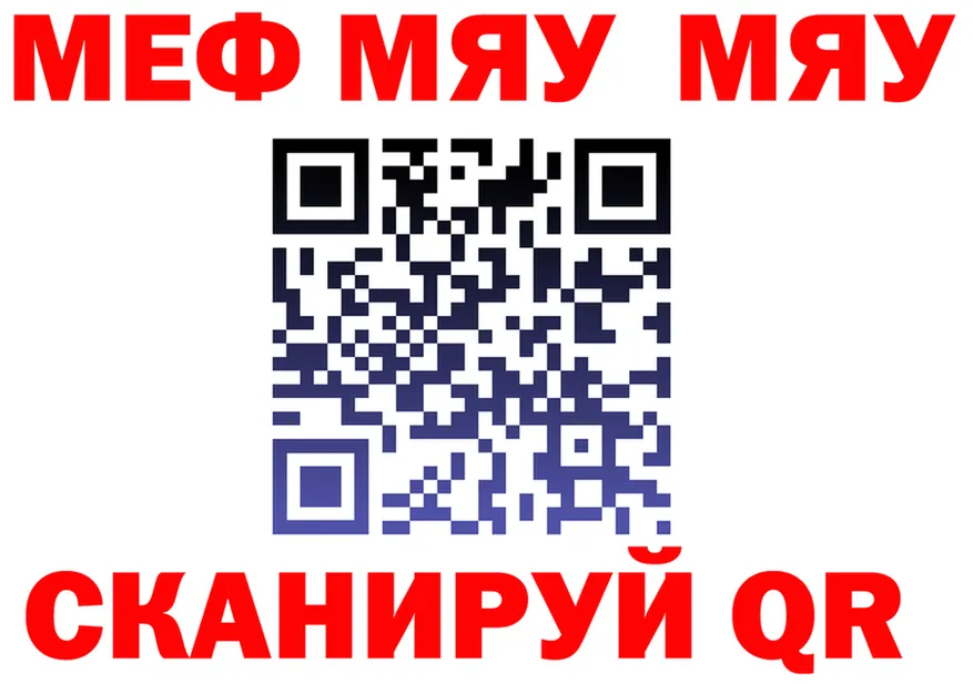 МЯУ-МЯУ кристаллы ссылка shop KRAKEN Волосово